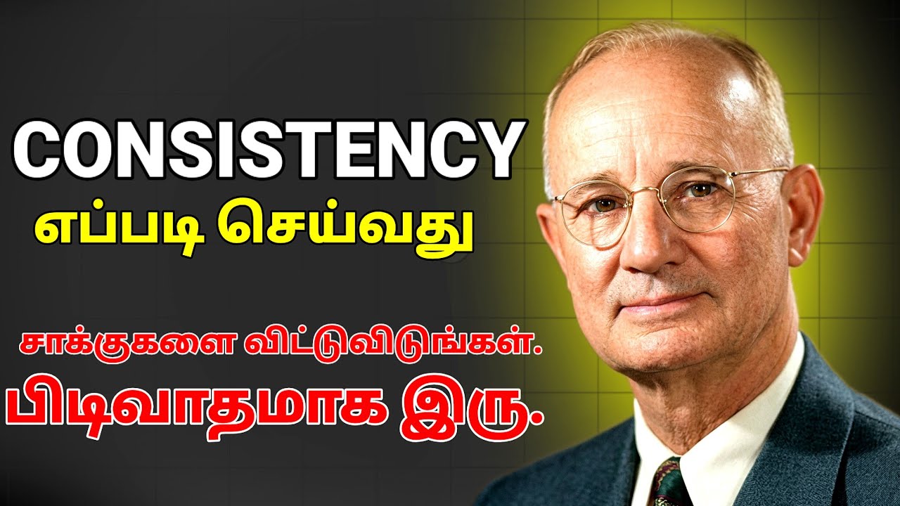 CONSISTENCY அதை எப்படி செய்வது- சாக்குகளை விட்டுவிடுங்கள், பிடிவாதமாக இருங்கள் | Think and Grow Rich