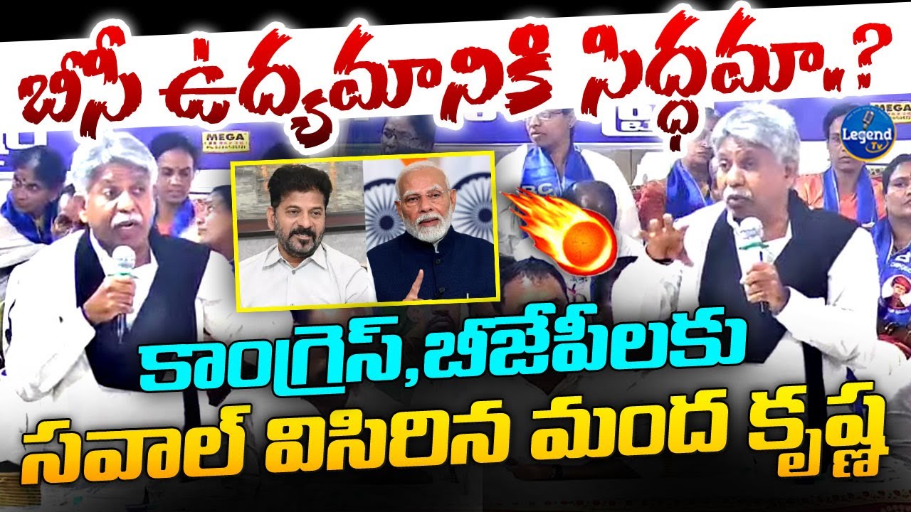 Manda Krishna Madiga Powerful Speech On BC Reservation || CM Revanth Reddy || LegendTv