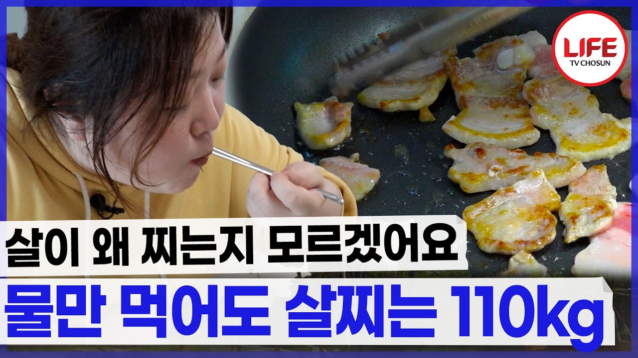 분명 남들보다 적게 먹는데 점점 살이 찌는 그녀의 상태😥 (TV CHOSUN 230812 방송)