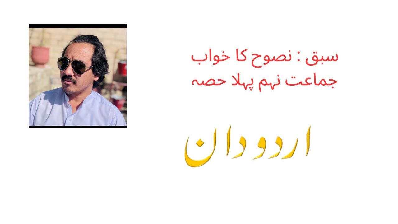 نصوح کا خواب پہلا حصہ #urdushayari #urduquotes #urduadab #urdulovers #urdupoetrylovers #urduposts #