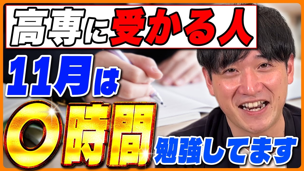 【驚愕】実際のデータから見る高専受験に受かる人の勉強時間は何時間？