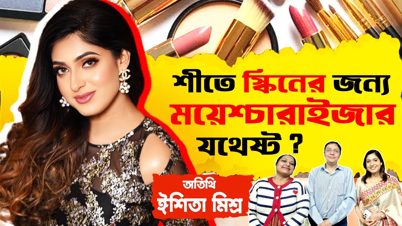 Makeup & Skin Care Secrets Everyone Should Know | Complete Beauty Guide | Ft. Ishita Mishra