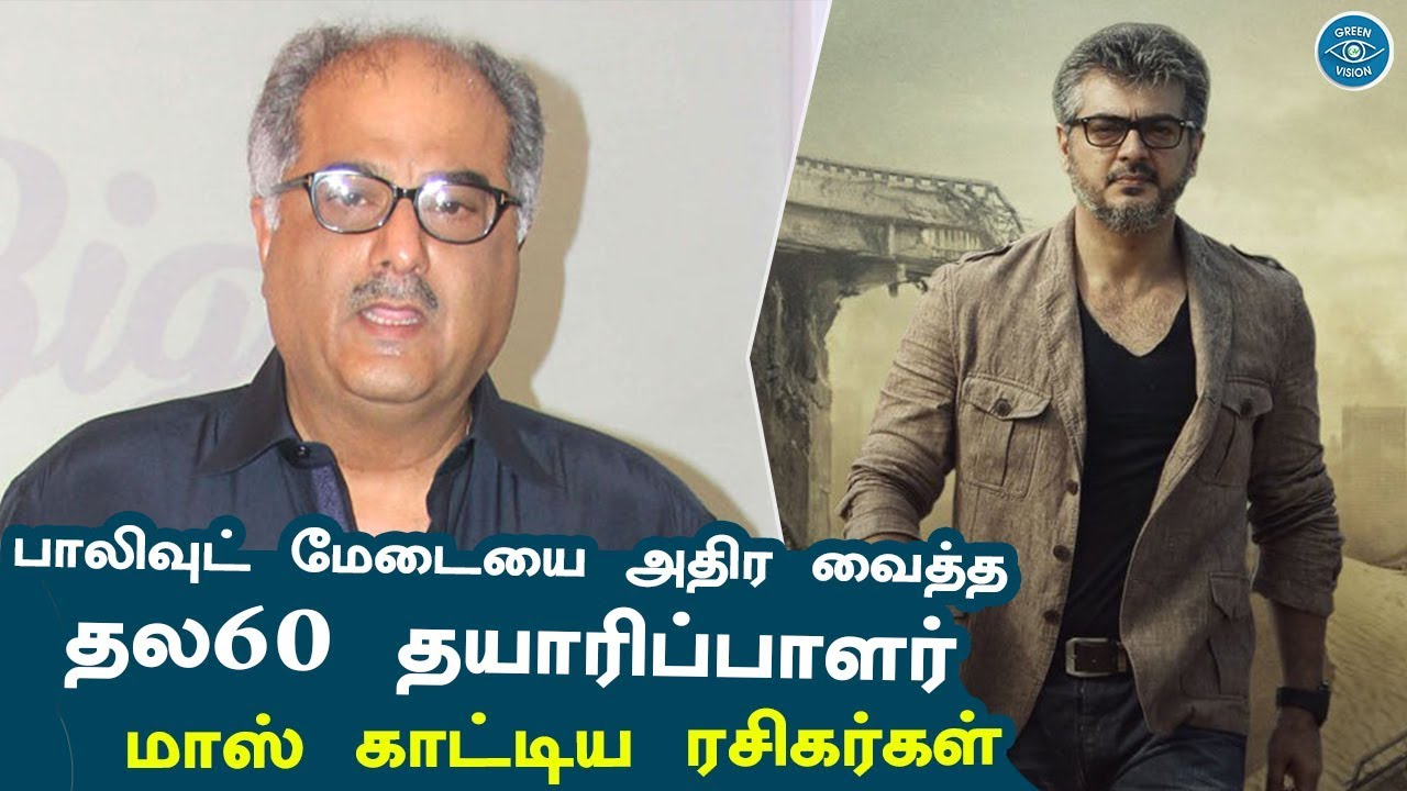 Thala60 Producer Mass Speech on Stage | Thala Fans Celebrates | Ajith | Boney kapoor