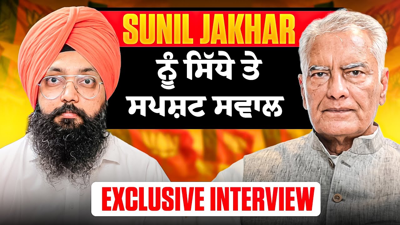Sunil Jakhar ਨੂੰ ਸਿੱਧੇ ਤੇ ਸਪਸ਼ਟ ਸਵਾਲ | Exclusive Interview | Talk With Rattan