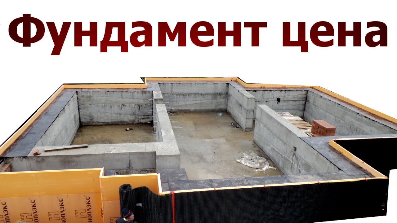 ⭐⭐⭐⭐⭐ СТОИМОСТЬ ФУНДАМЕНТА ЦЕНА ЗДЕСЬ . Посмотрите не пожалеете.Цены на материалы