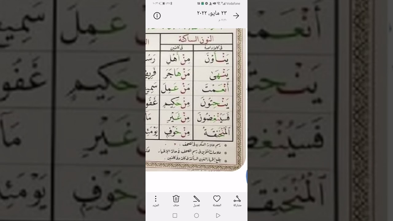 امثله #عمليه #علي#الاظهار #الحلقي مع#بيان التعريف # والحروف