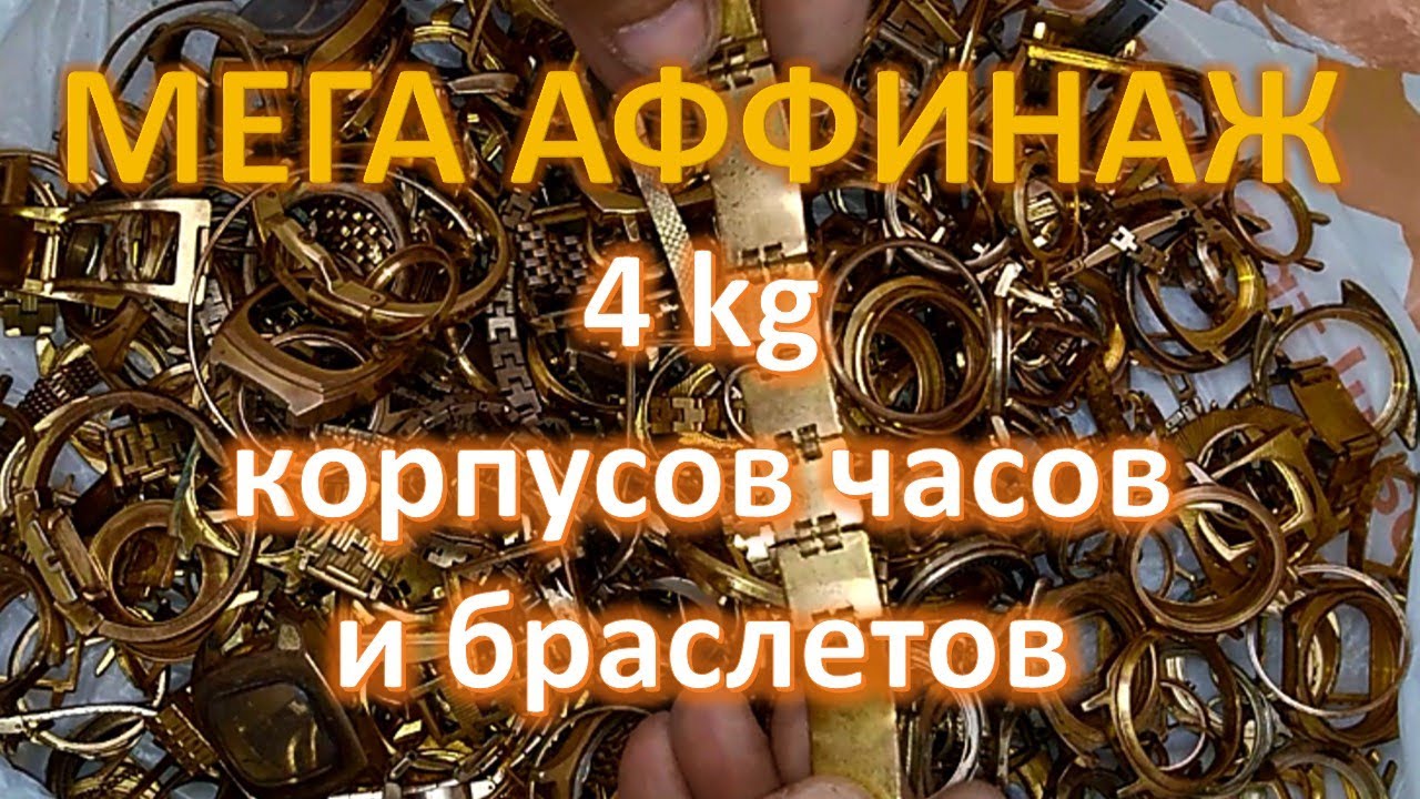 Gold affinity from 4 kg watches