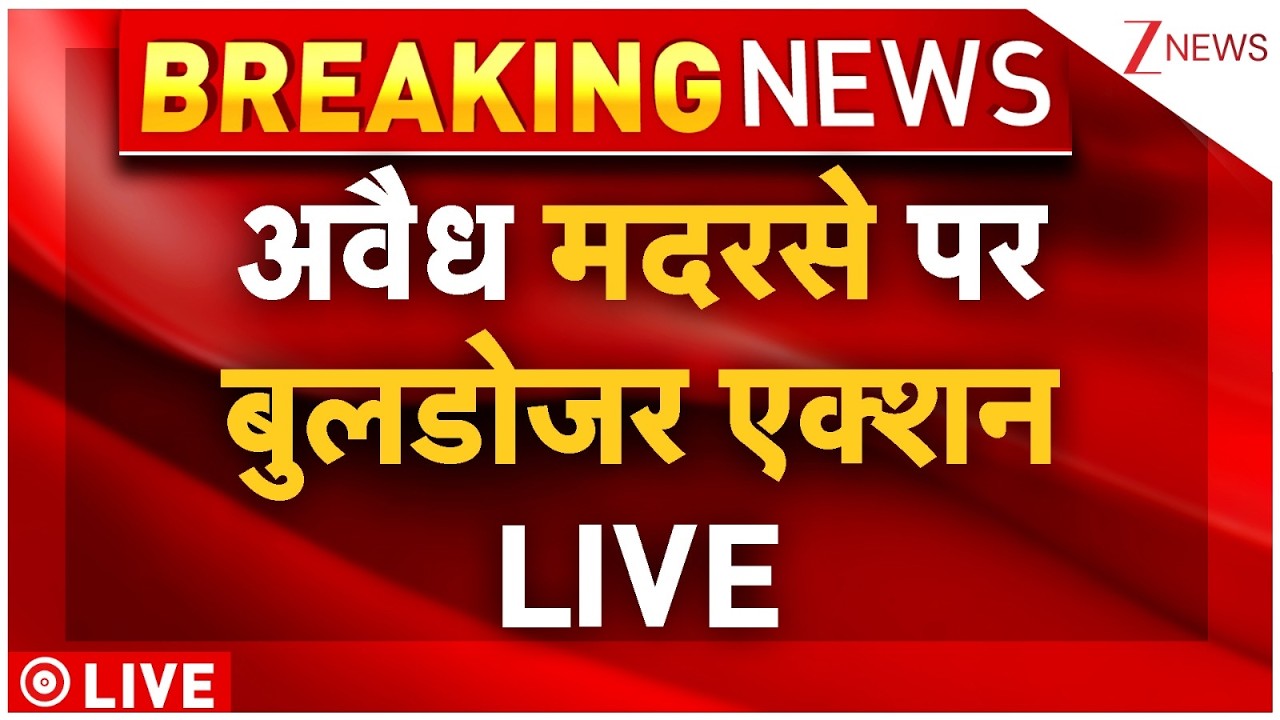 Moradabad Madrasas Bulldozer Action LIVE: अवैध मदरसे पर बुलडोजर एक्शन LIVE | Cm Yogi | Breaking News