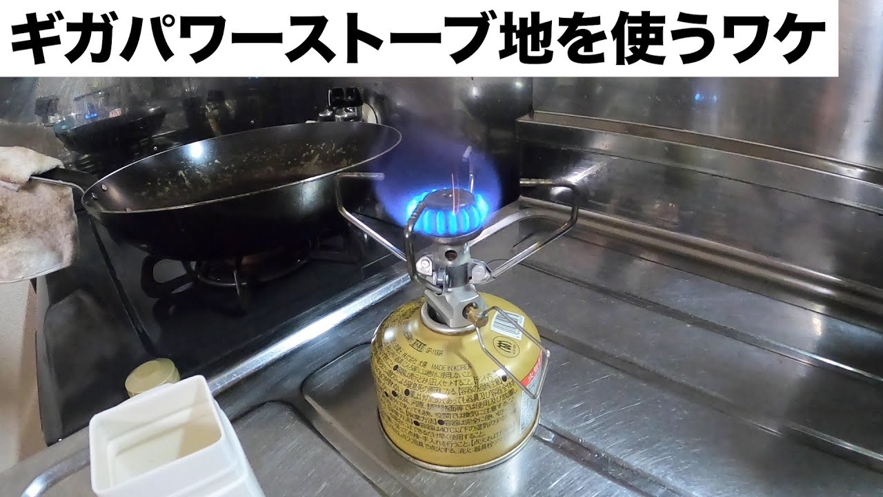 風に弱くてもギガパワーストーブ地を使うワケ。ウインドマスター勢に馬鹿にされてもまけないぞっ