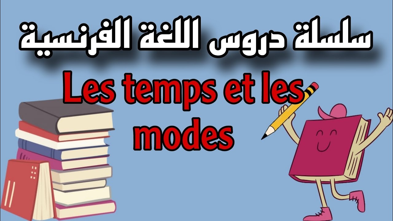 les temps et les modes