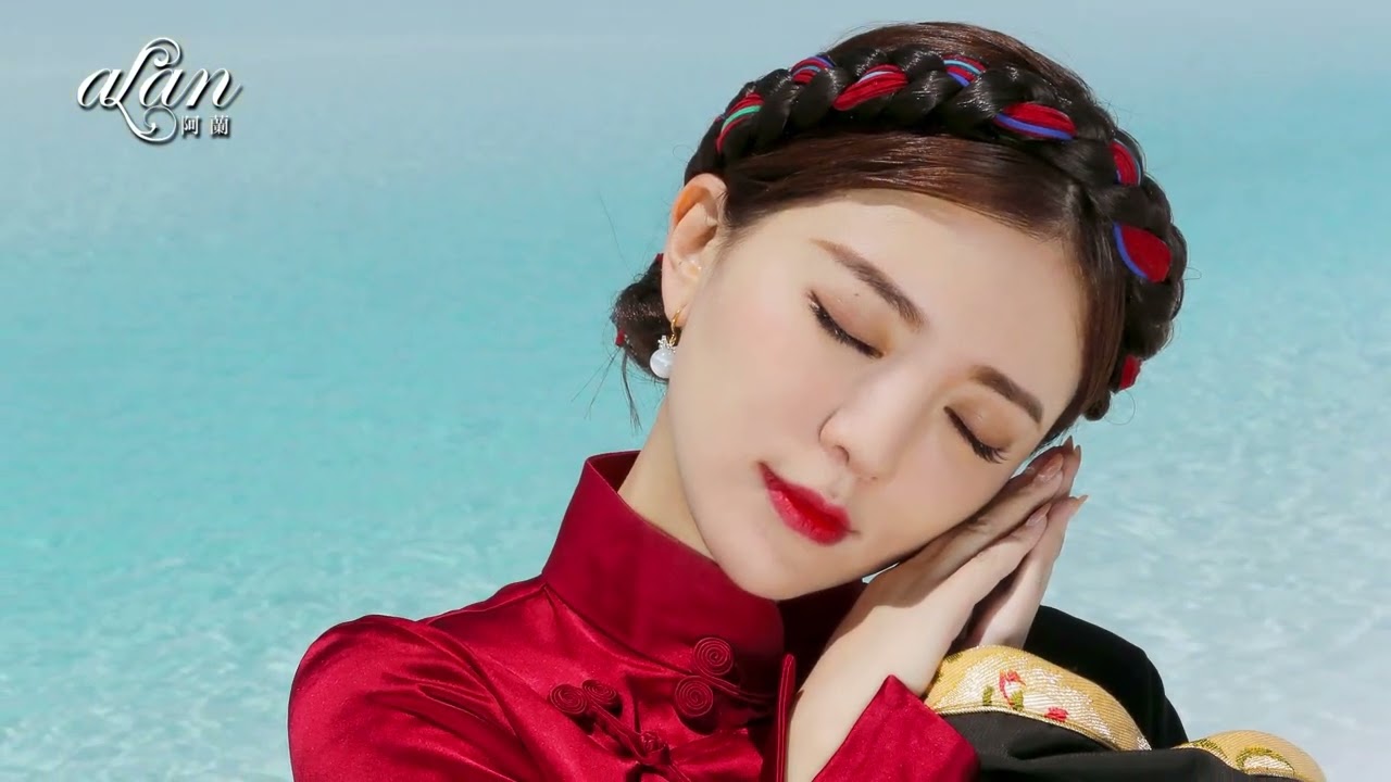 【歌詞】alan 阿蘭 - '納木措' ｜ 'Namtso' གནམ་མཚོ།
