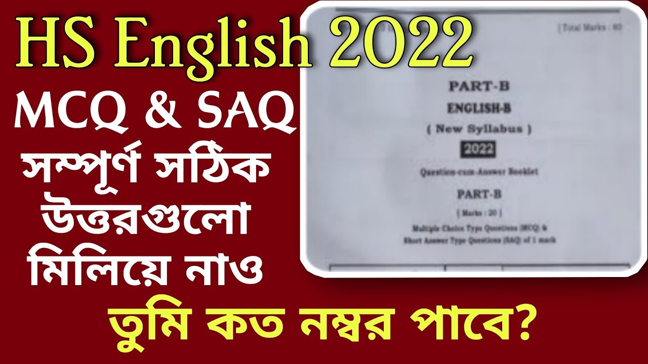 HS English Question Paper 2022| WBCHSE HS English Question Answer