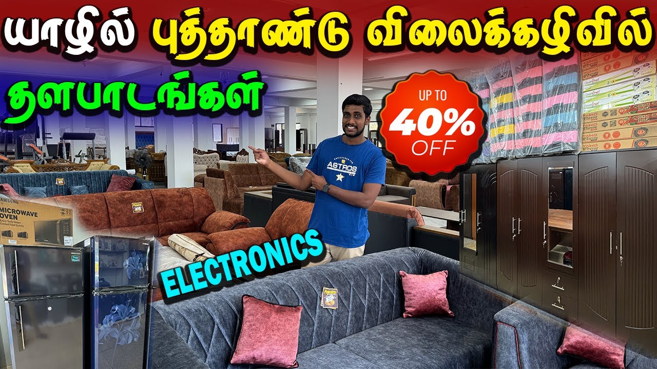 🔴 யாழில் புதிதாக திறந்த பிரமாண்டமான தளபாட காட்சியறை 😮 | Furniture Price In Jaffna |Jaffna Thanush