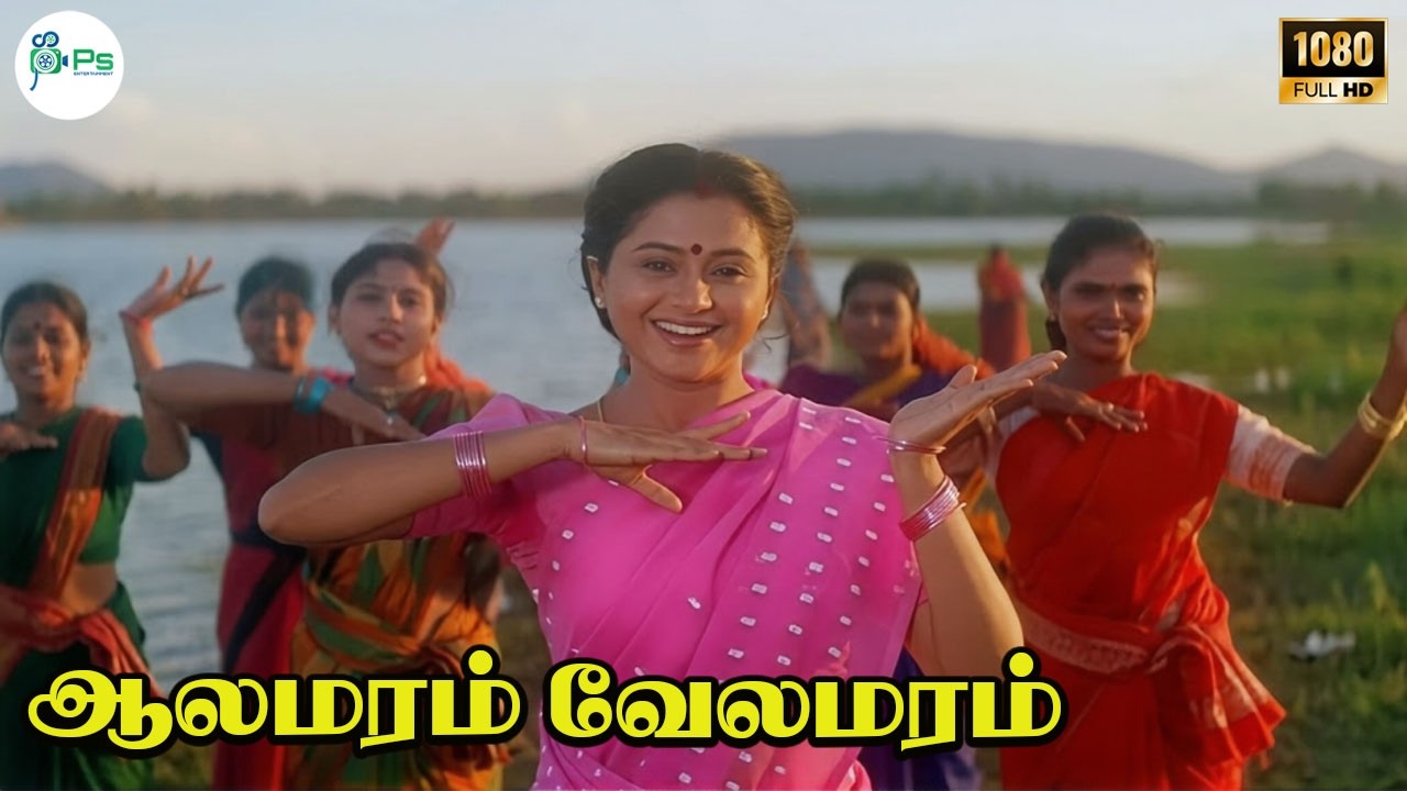 ஆலமரம் வேலமரம் || Aalamaram ||P. Unni Krishnan, Bhavatharini  ||