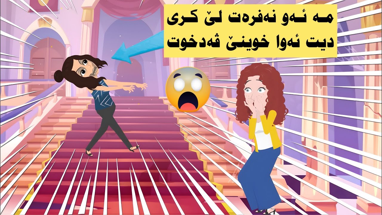 ئافرەتا نەفرەت لێ كری ئەم زيندان كرين و دڤێت ڤان هەمی كاران بمه بكەت …؟