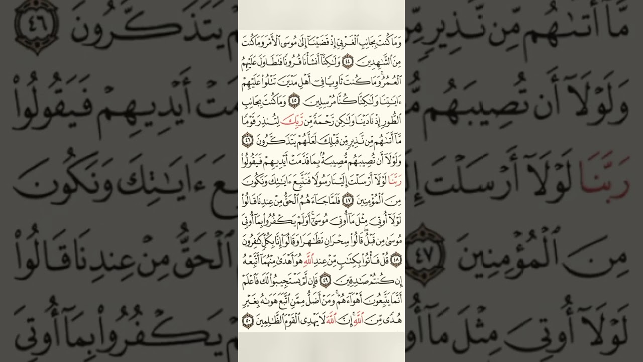 سورة القصص بصوت الشيخ محمد ايوب الركباوي