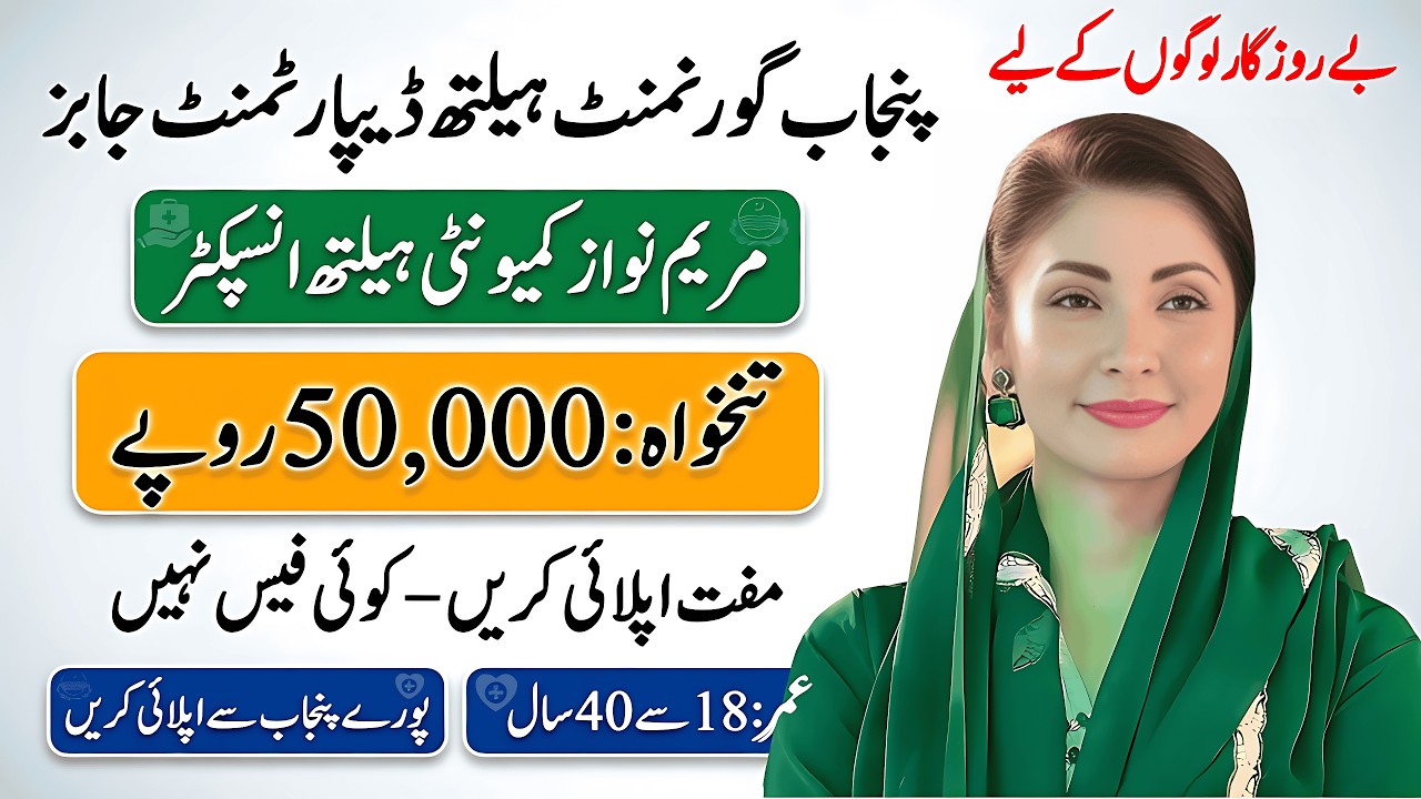 Health Community Inspector Jobs 2026 | Pakistan Government job | Punjab Health Department 2026