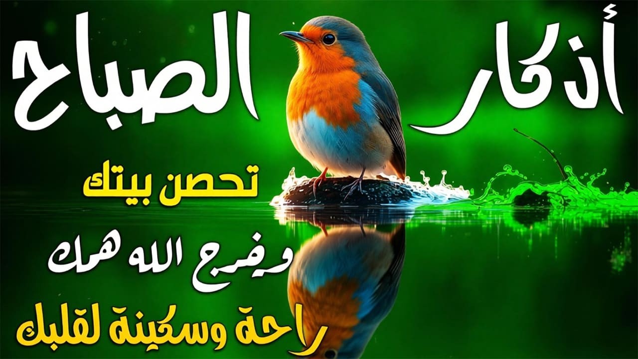أذكار الصباح - راحة نفسية لا توصف بصوت القارئ علاء عقل | Morning Athkar - Dzkir Pagi by Alaa Aql