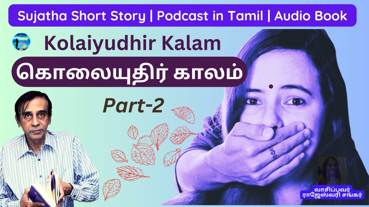 பார்ட்டி சத்தம்! ஆனா யாருமே இல்ல?Sujatha Novel |Kolaiyudhir Kaalam |Thriller|கொலையுதிர்காலம் |Part 2