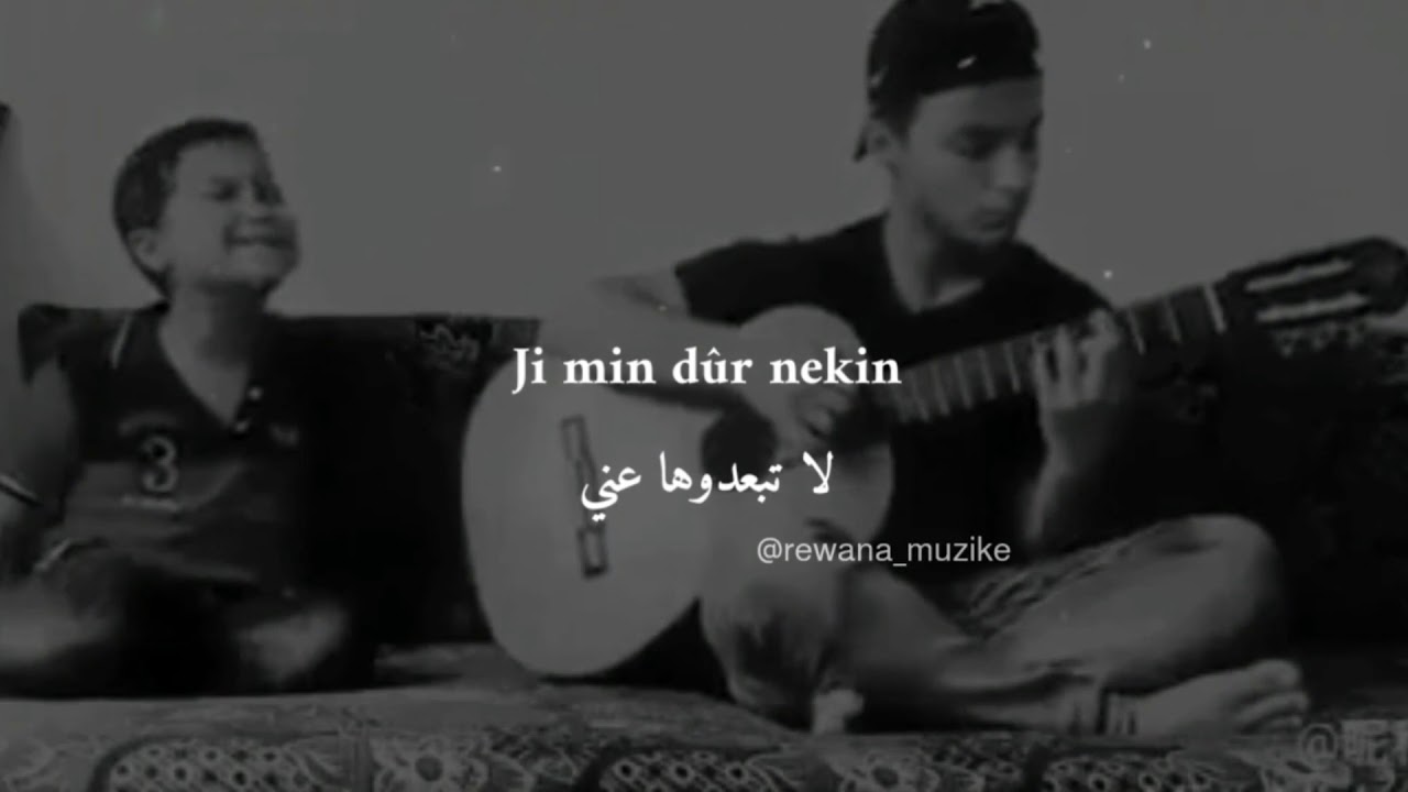 اغنية كردية حزينة مترجمة للعربية شاف و روج _Şev û roj