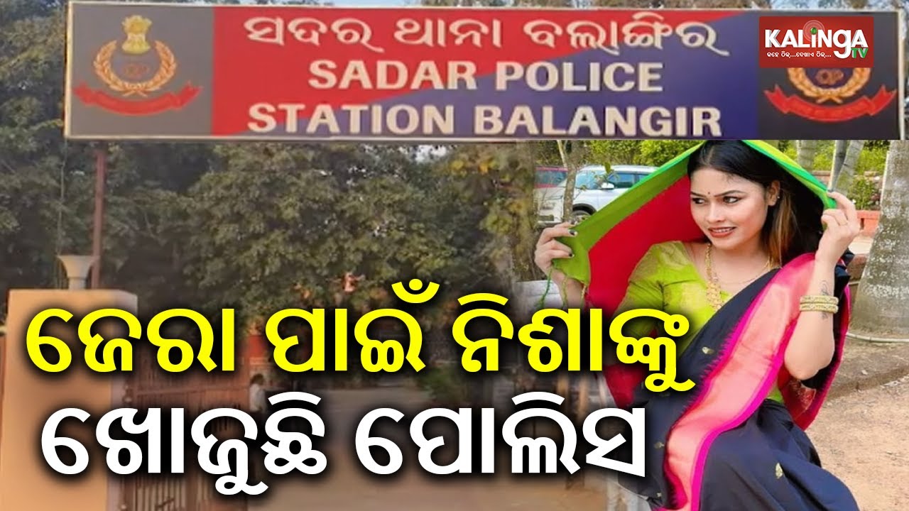 Balangir Police Arrives in Bhubaneswar to Arrest Nisha Maharana | Kalinga TV