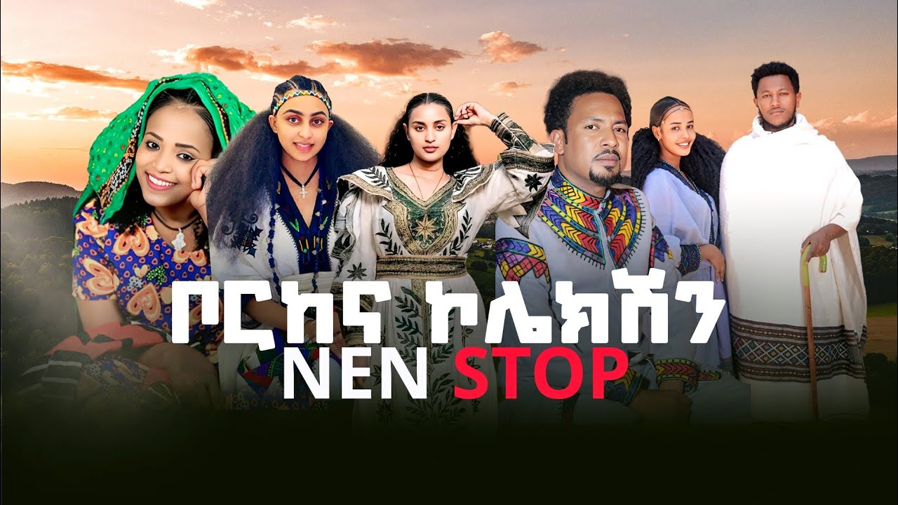 Bahlawi Music Collection- የባህል  ሙዚቃ ስብስብ-New Ethiopian Music 2025 (Official Video)