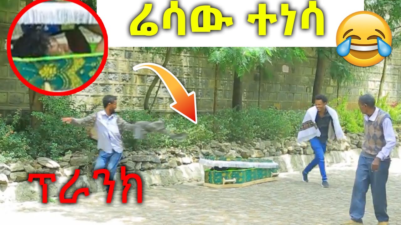 Ethiopia - መንገደኛን ሬሳ ሳጥኑን አያይዙኝ አስቂኝ ፕራንክ Habesha Prank _ Miko Mikee 2022 | Ethiopian New Prank