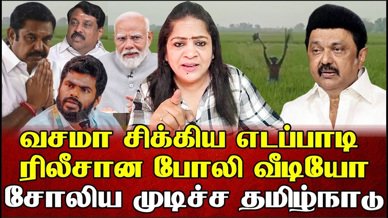 போட்டோ சூட் நடத்தி வசமா சிக்கிய எடப்பாடி கொண்டைய மறைங்க ஜீ | Sundaravalli Latest Speech | Sembulam