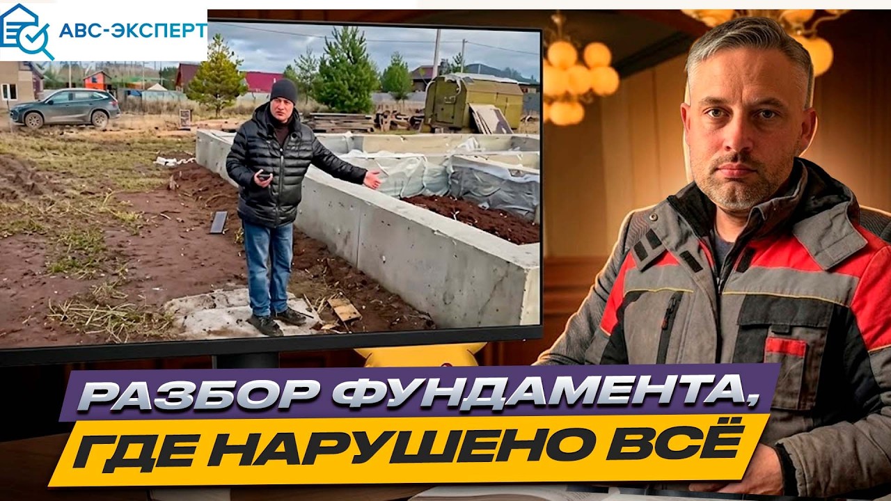 Разбор фундамента, где нарушено ВСЁ