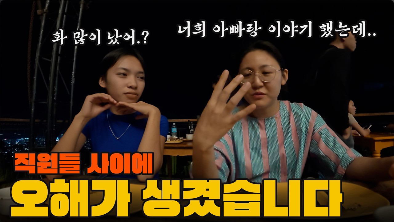 필리핀 직원들 사이에 생긴 문제, 직접 풀어봤습니다.. 과연 오해는 풀릴 수 있을까요?