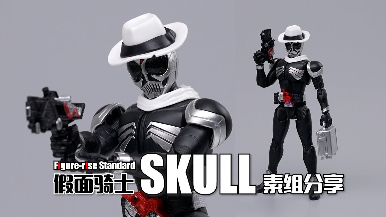 人氣爆炸的骷髏大叔！萬代FRS系列假面騎士SKULL 素組分享