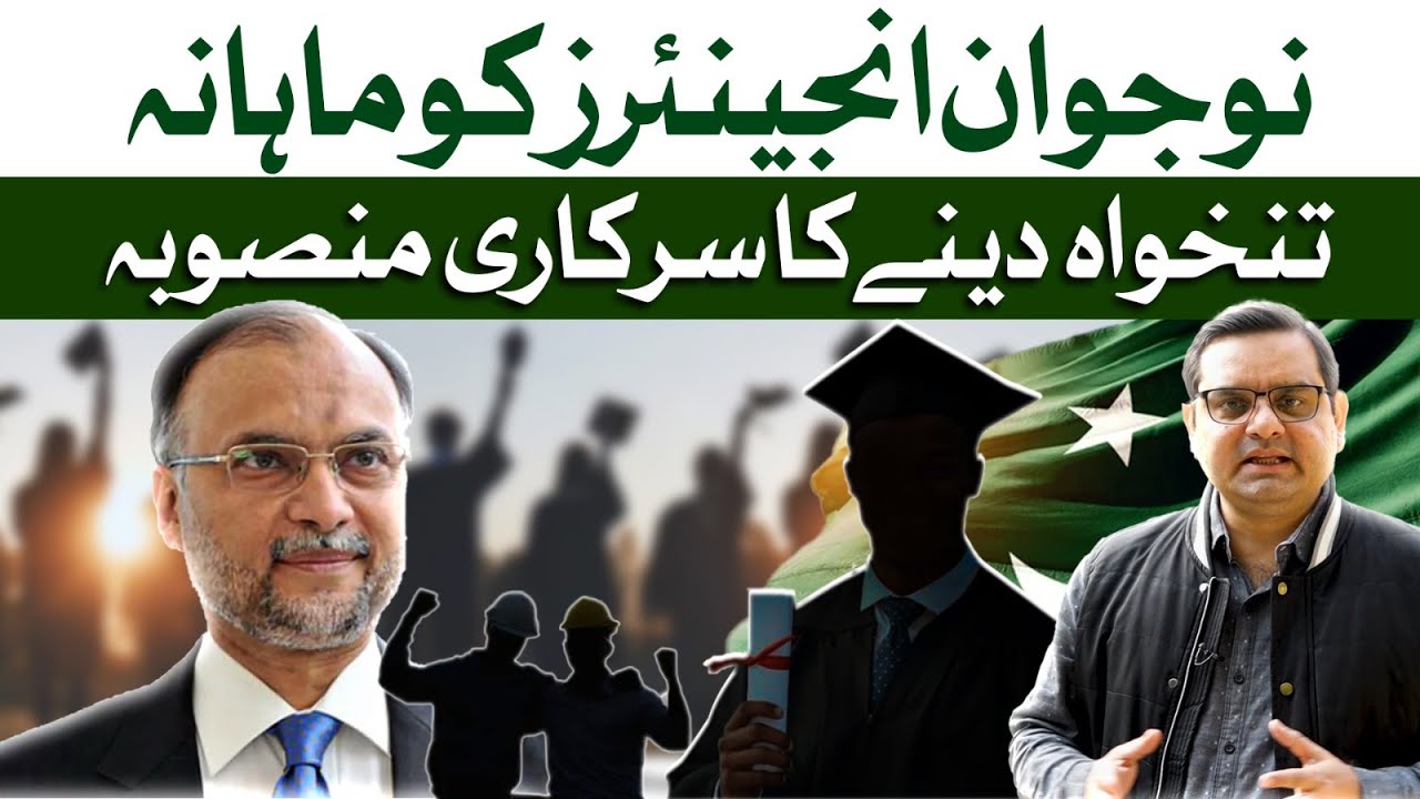 Govt's Monthly Salary Plan for Young Engineers in Pakistan | Dawn News