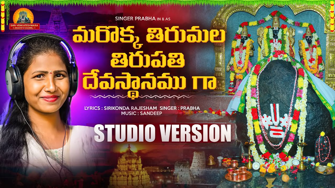 Marokka Tirumala Tirupati Devasthanam| Sri Venkateswara Swamy Temple #Ambaripet#jagtial#singerprabha