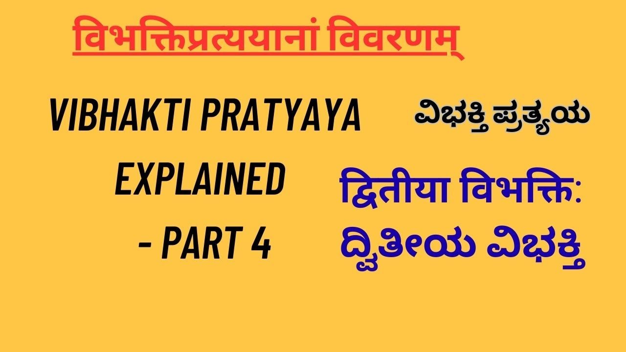 #videoclip ದ್ವಿತೀಯ ವಿಭಕ್ತಿ explained as part of NCERT class6 textbook syllabus | #sanskritgrammar