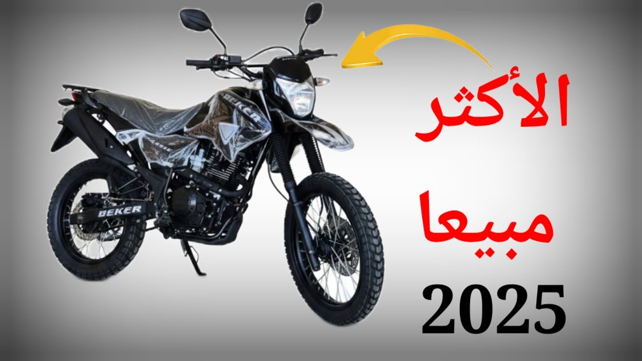 مراجعة Becker Cross CR1 | دراجة كروس بقوة مفاجئة وسعر منافس 💪