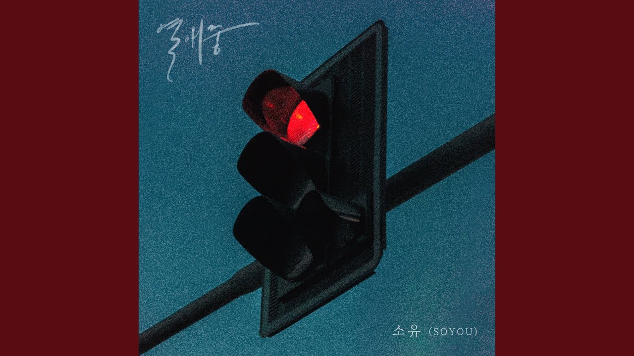 Love, ing (열애중)