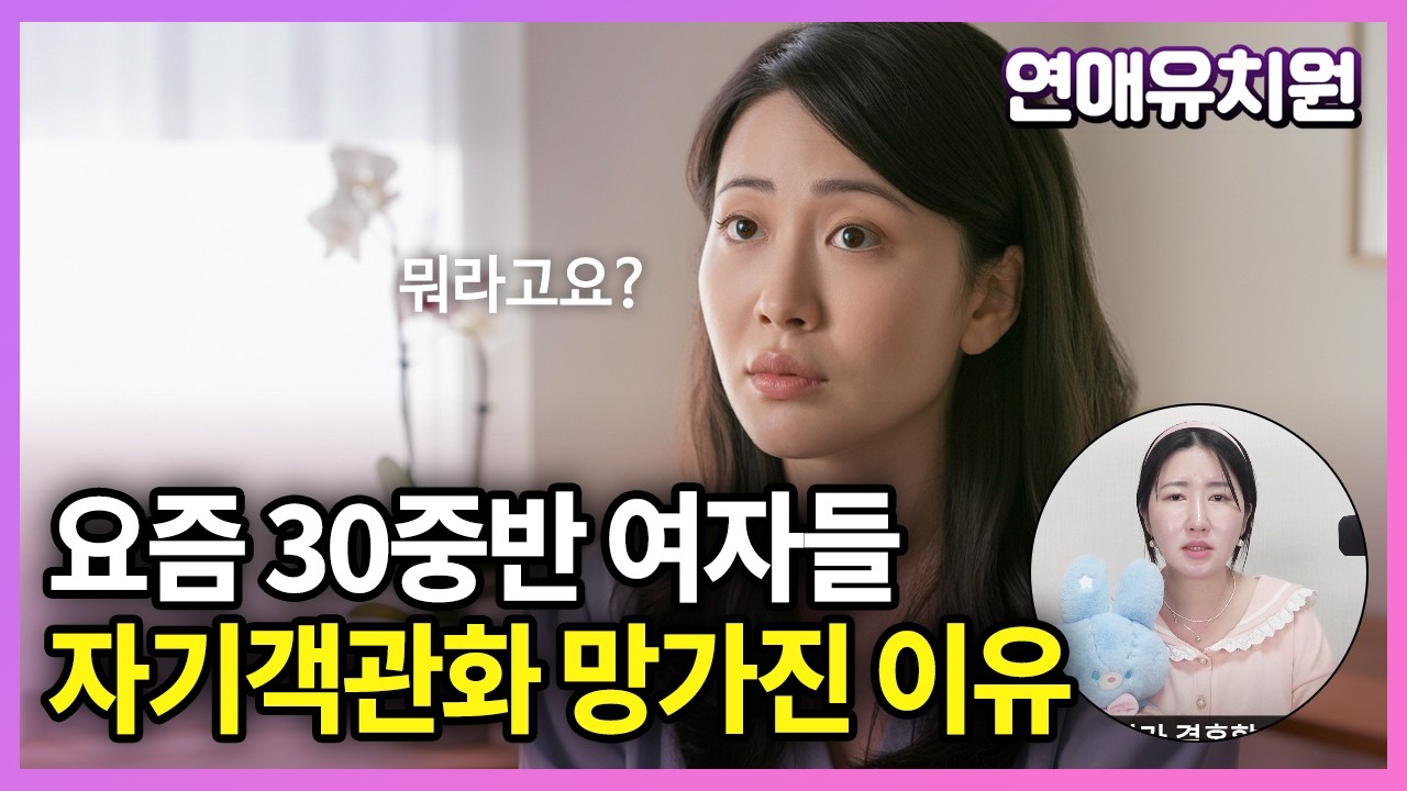 결정사에서 팩폭맞고 울어버린 만33세 여자. 자기객관화 X된 이유