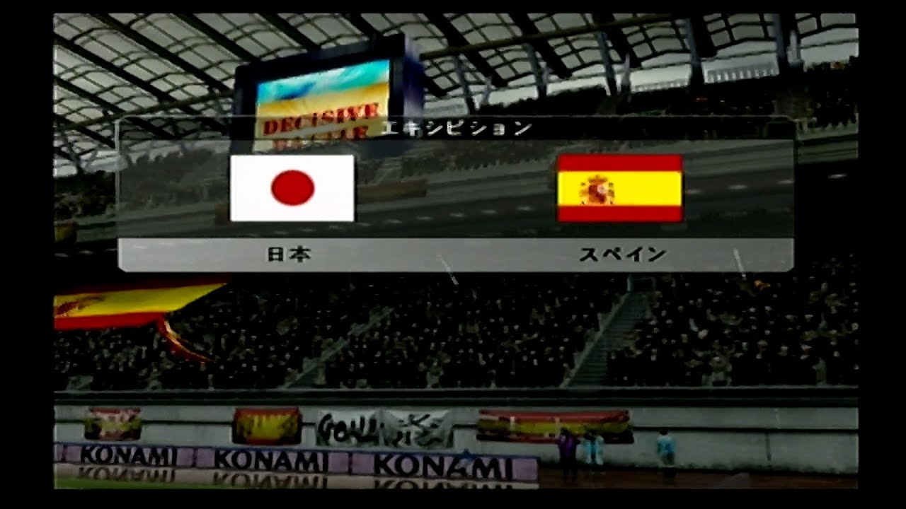 2005☆　日本　ＶＳ　スペイン　【PS2】ウイニングイレブン9