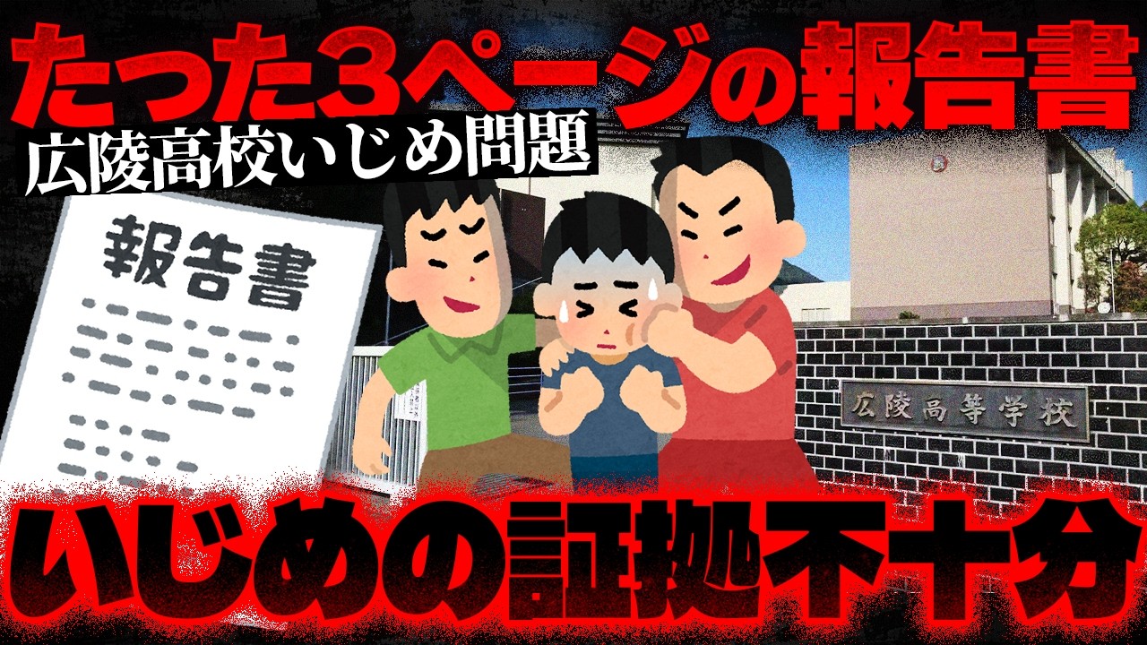 【広陵高校】報告書はたった3ページ…「密室だから認定困難」で被害者を切り捨てた名門校の闇【かなえ先生の切り抜き】元配信2026/02/18