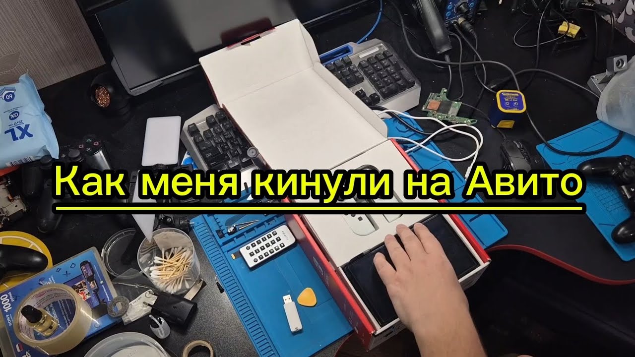 Как меня кинули на Авито 