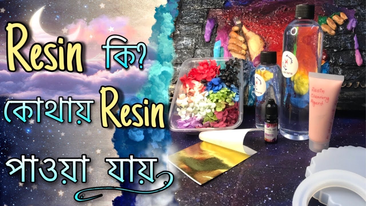 Resin কি? বাংলাদেশে রেজিন কোথায় পাবেন? জেনে নিন দারুণ সব তথ্য! । Resin Bangladesh