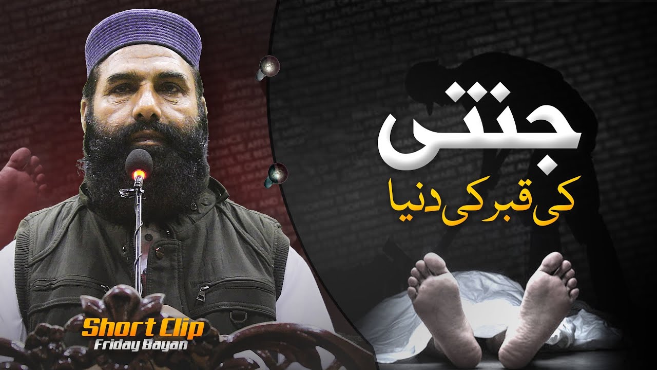 Jannati Ki Qabar Kaisi Hogi!
