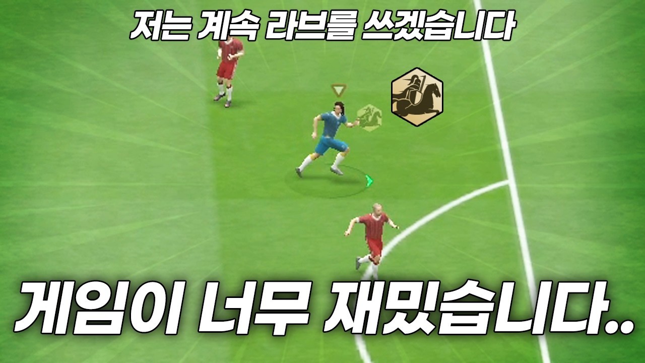 FC온라인이.. 재미있습니다..ㅋㅋ 저는 라인 브레이커 계속 씁니다.
