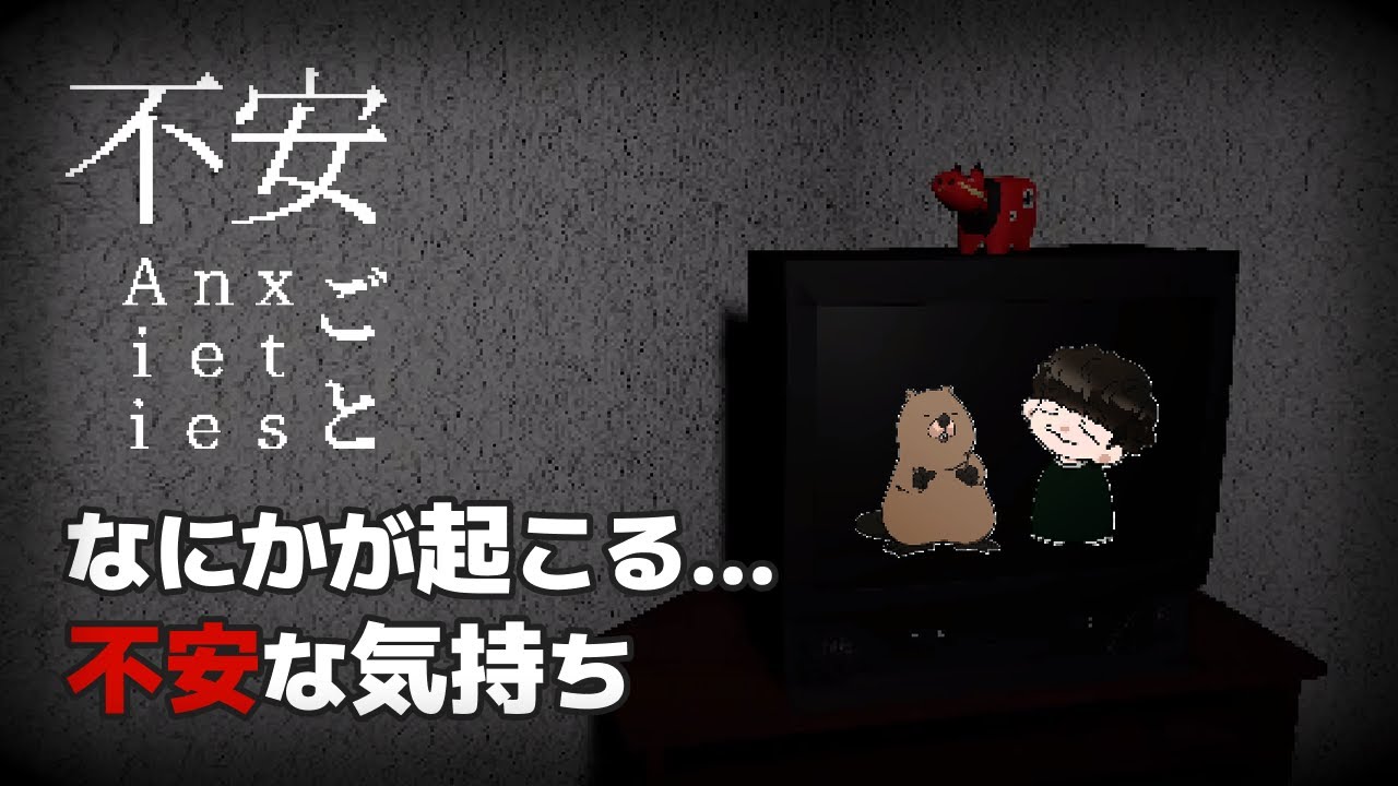 #1【不安ごと】でるのかでないのかが一番怖い【実況｜二人でプレイ】