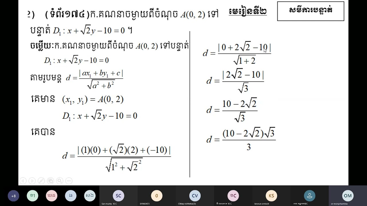 ចម្ងាយពីចំណុចទៅបន្ទាត់