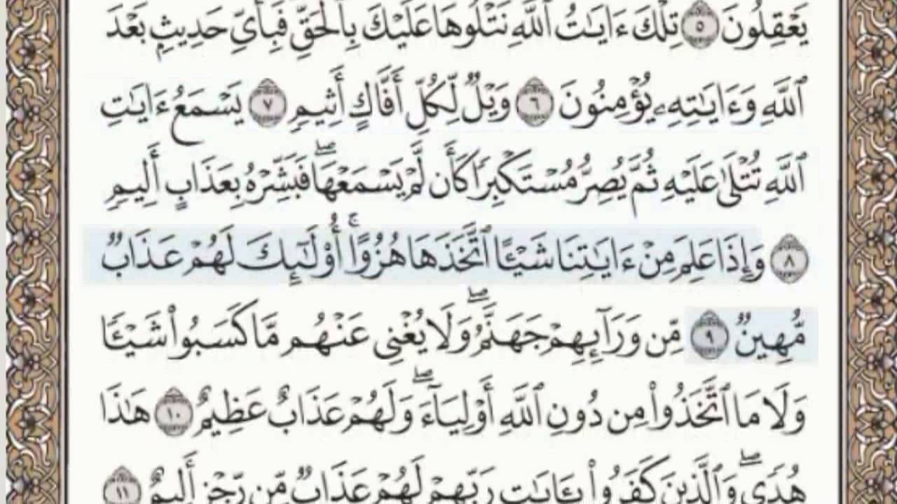 القرآن الكريم بالصفحات سماع وقراءة ص/ 499 الشيخ محمد صديق المنشاوي