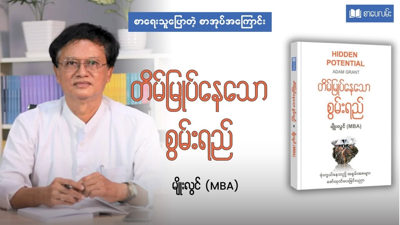 တိမ်မြုပ်နေသောစွမ်းရည်