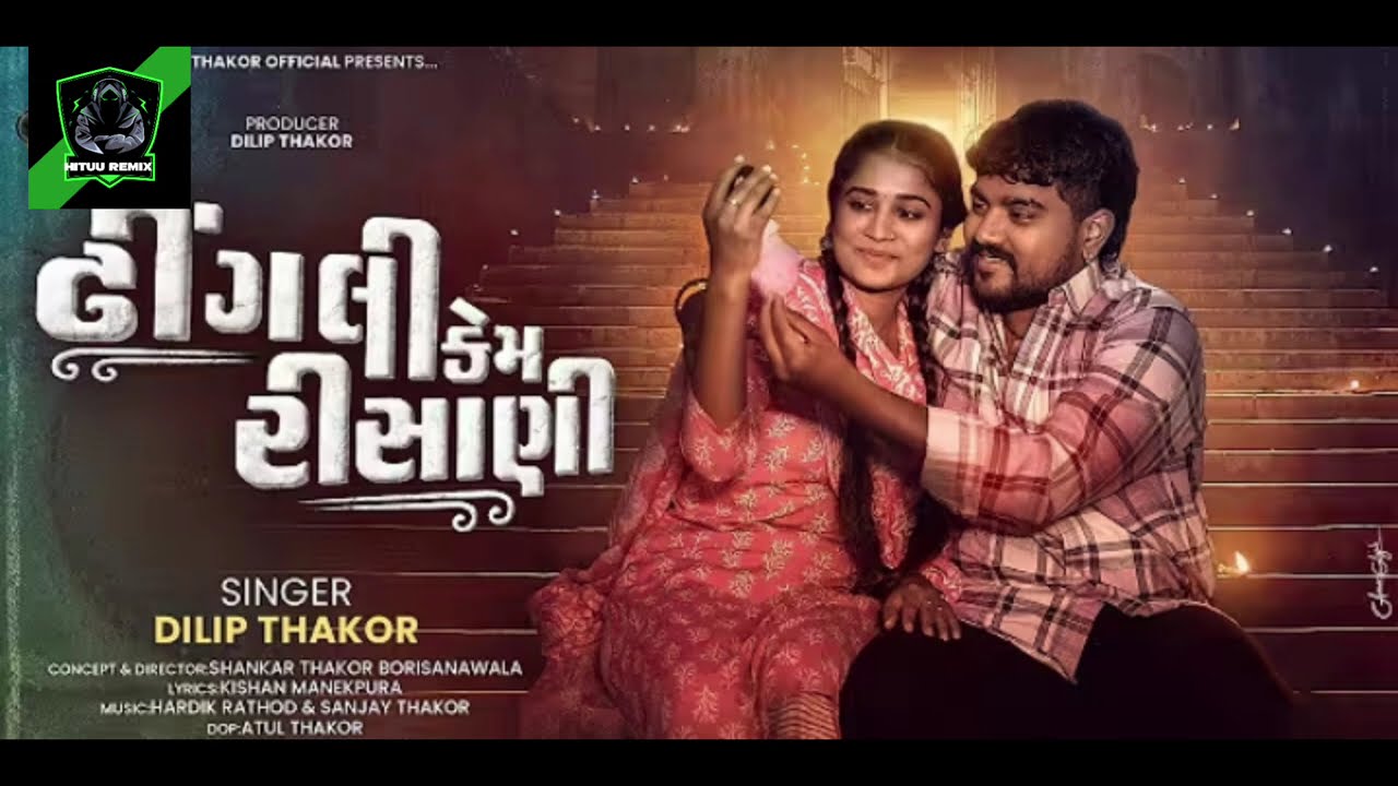 Dilip thakor nu new song dhaingali Kem risani 🥺🥹#dilipthakor #dilipthakornewsong #gujaratisong 