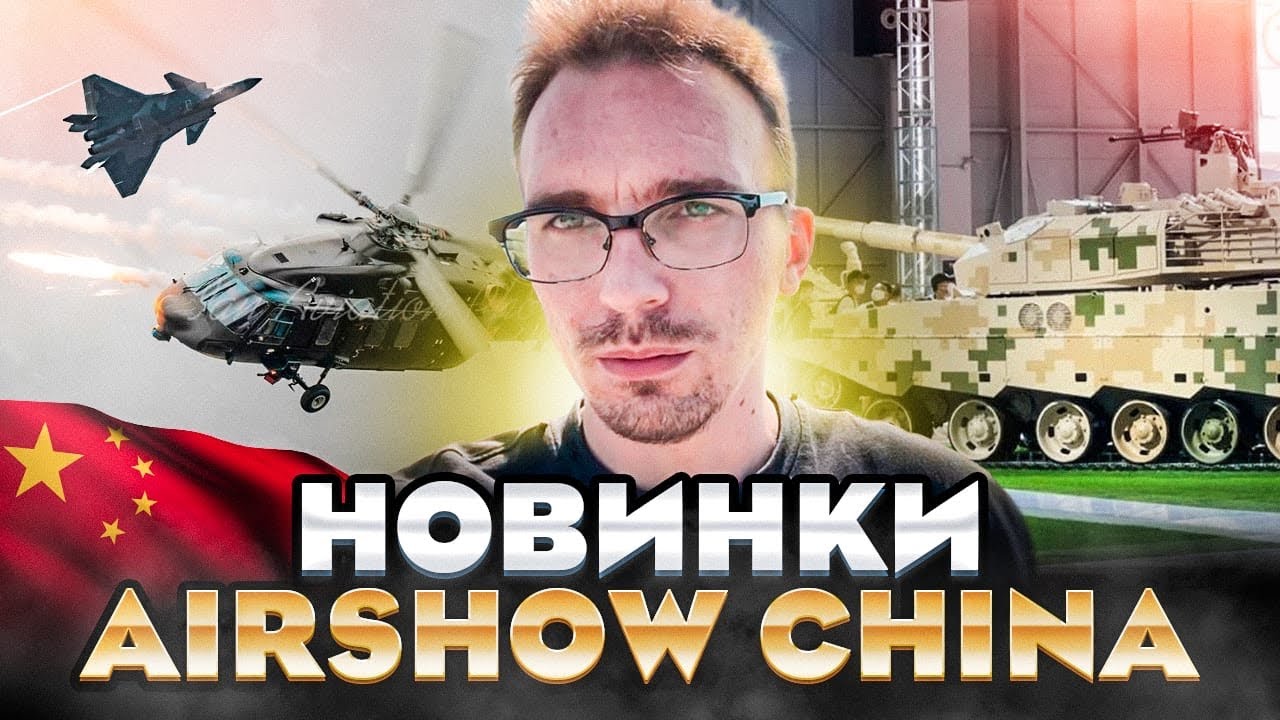 Авиационно-Космическая выставка в Китае. Airshow China 2022. НОВИНКИ!!! Истребитель J-20. Джухай.