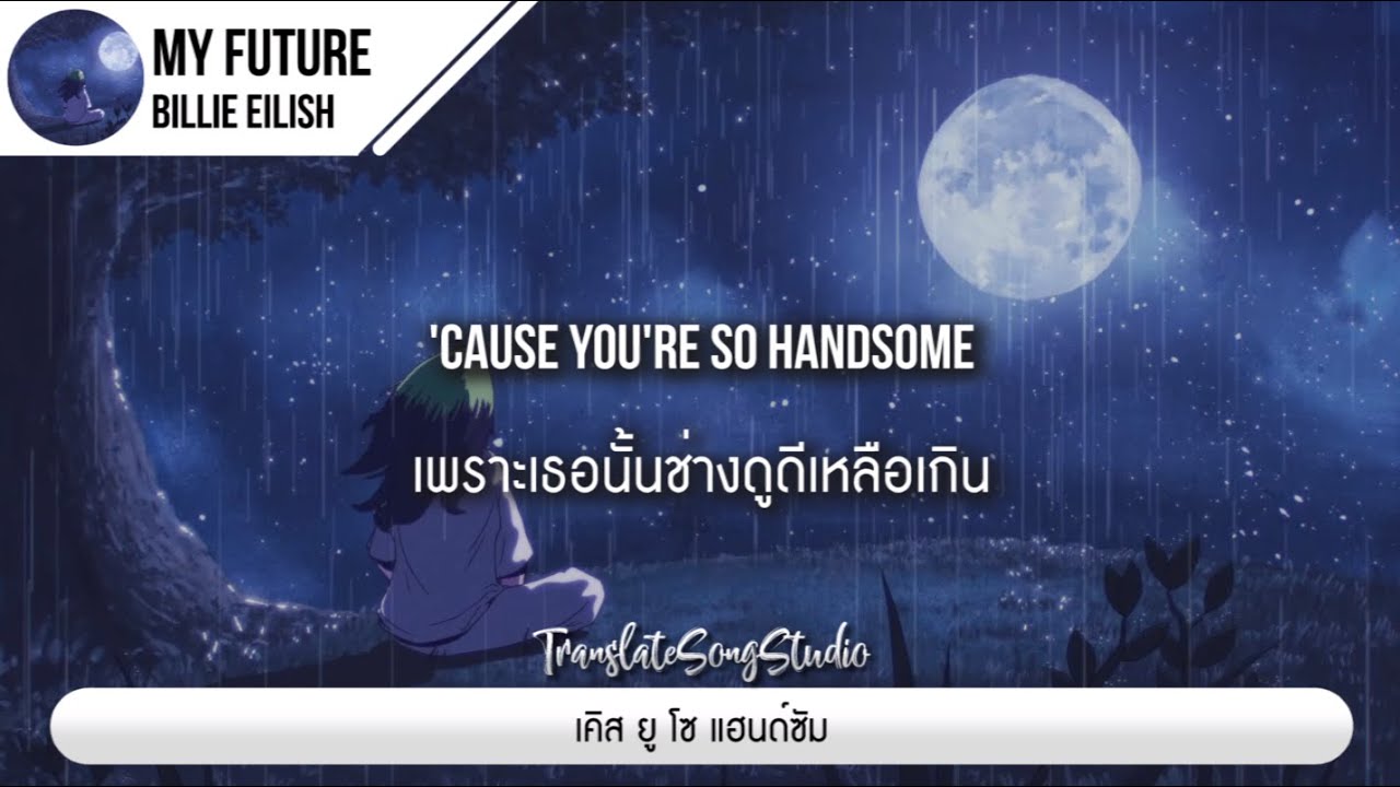 แปลเพลง My Future - Billie Eilish